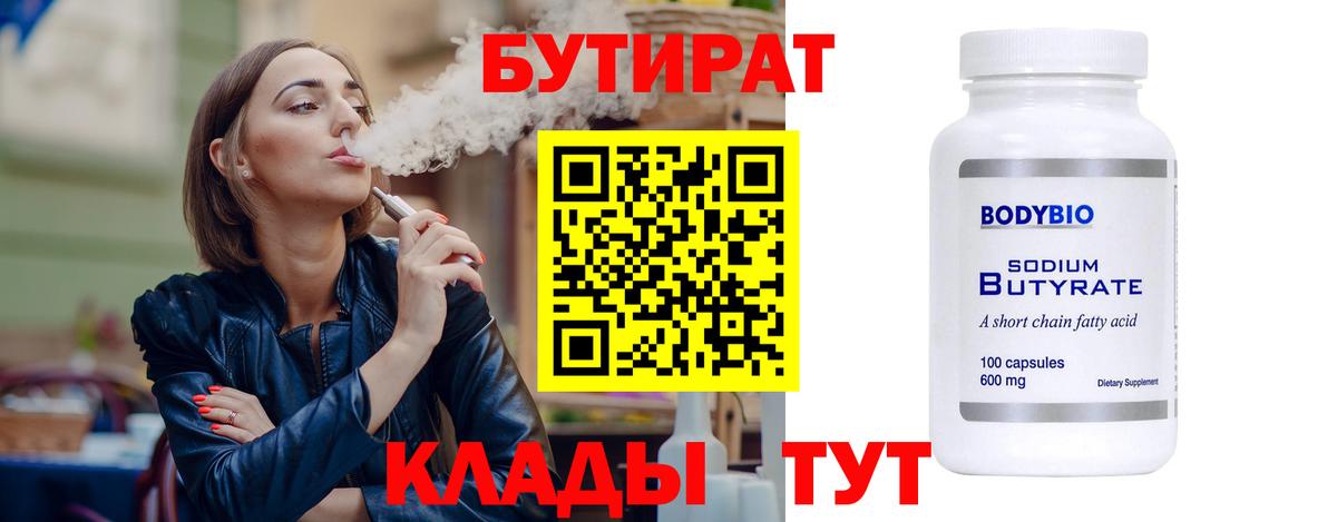 Бутират GHB  Вход с VPN  Вязьма 
