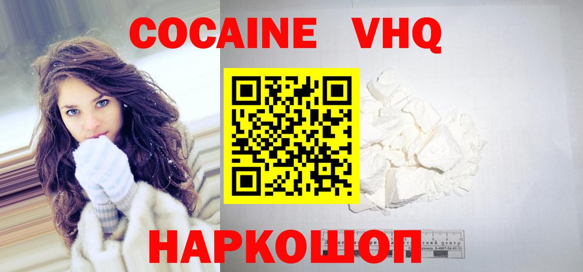 КОКАИН Колумбийский  Вход с VPN  Вязьма 