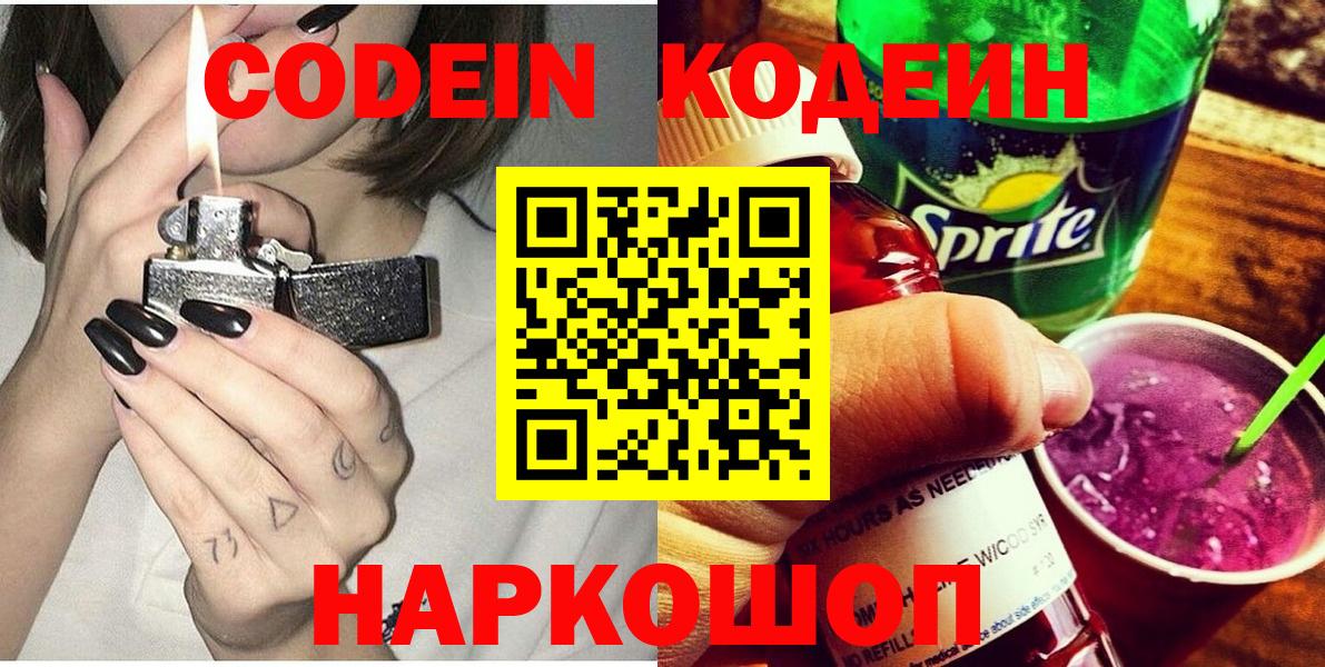 Кодеиновый сироп Lean Purple Drank  Вход с VPN  Вязьма 