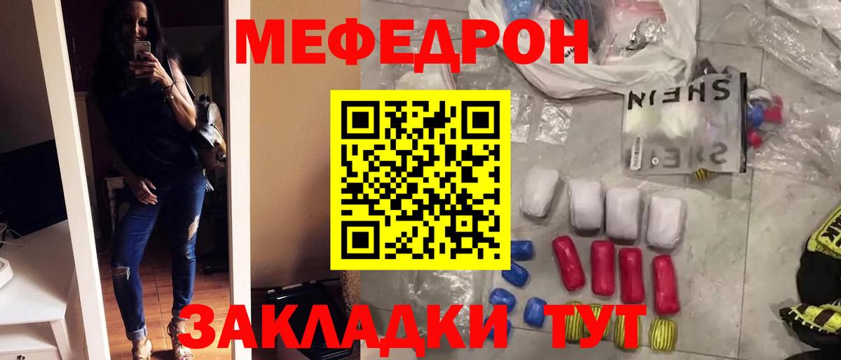 Меф мяу мяу кристаллы Вязьма